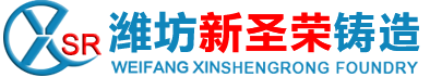濰坊新圣榮機(jī)械配件有限公司